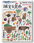 暮らしの手帖「誠実な食品」