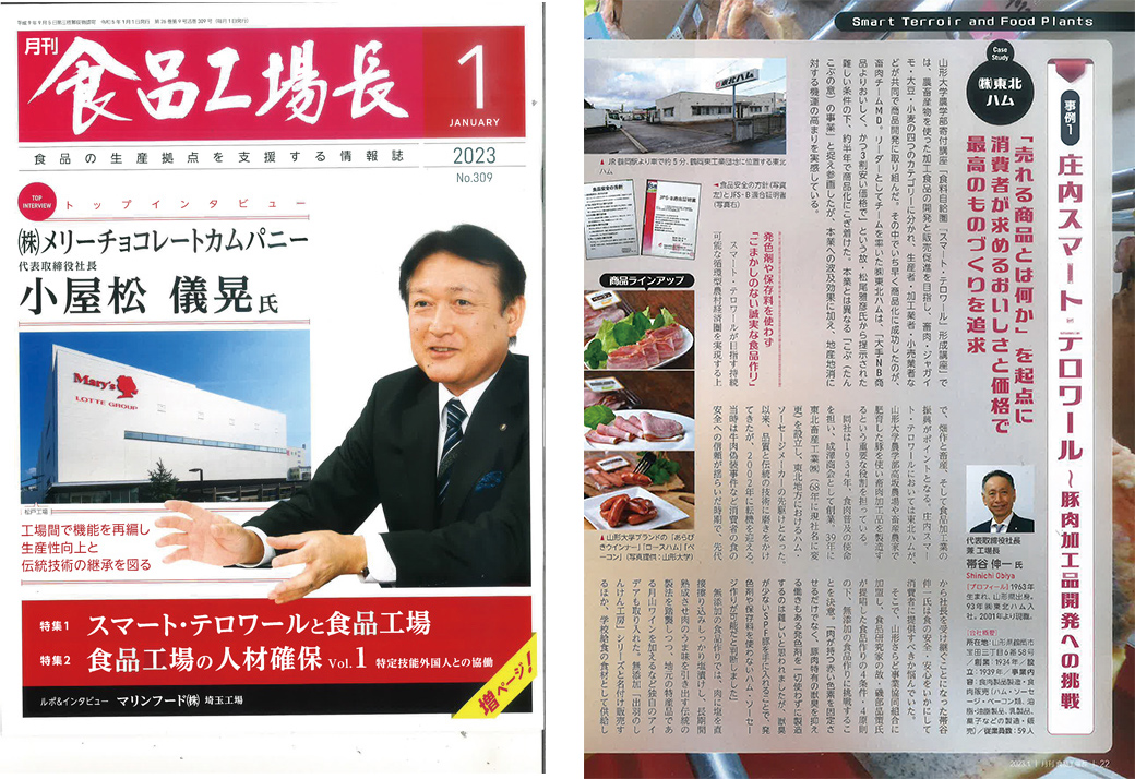 食品工場長１月号