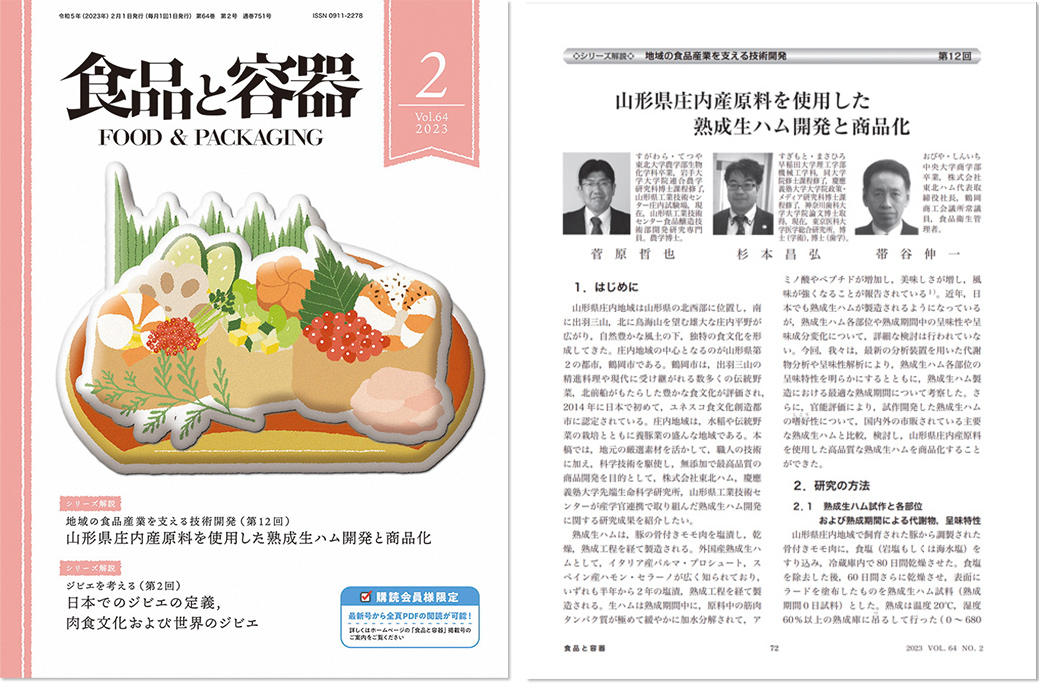 食器と容器２月号