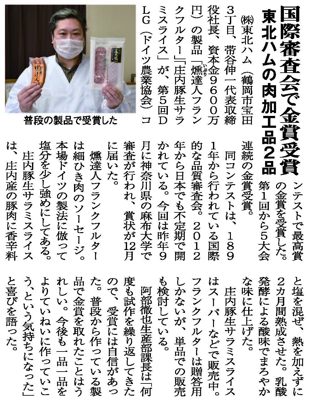 DLG金賞受賞コミしん1月号