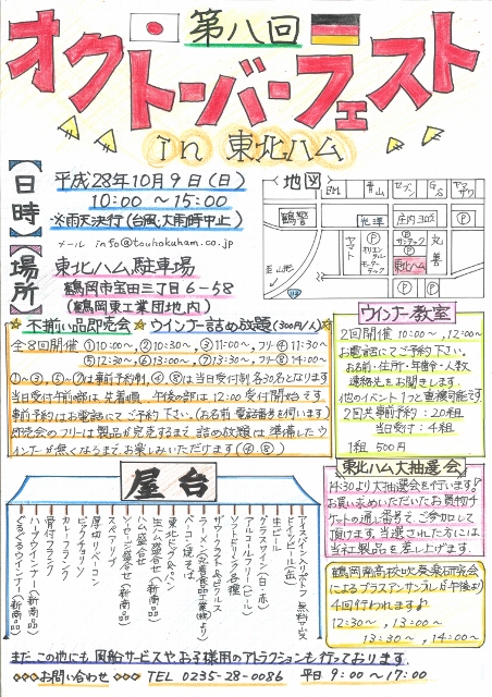 オクトーバーフェスト2016のチラシ