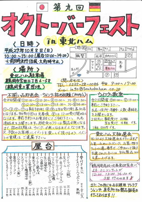 オクトーバーフェスト2018のチラシ