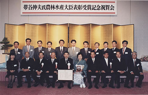 農林水産大臣表彰受賞記念祝賀会の写真