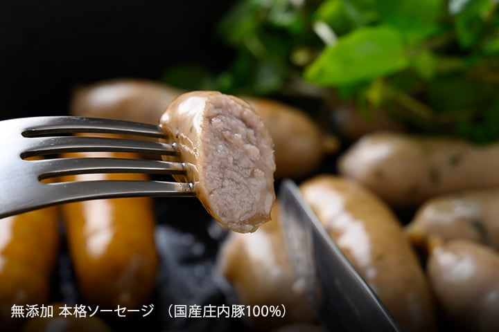 無添加本格ソーセージ（国産庄内豚100%）