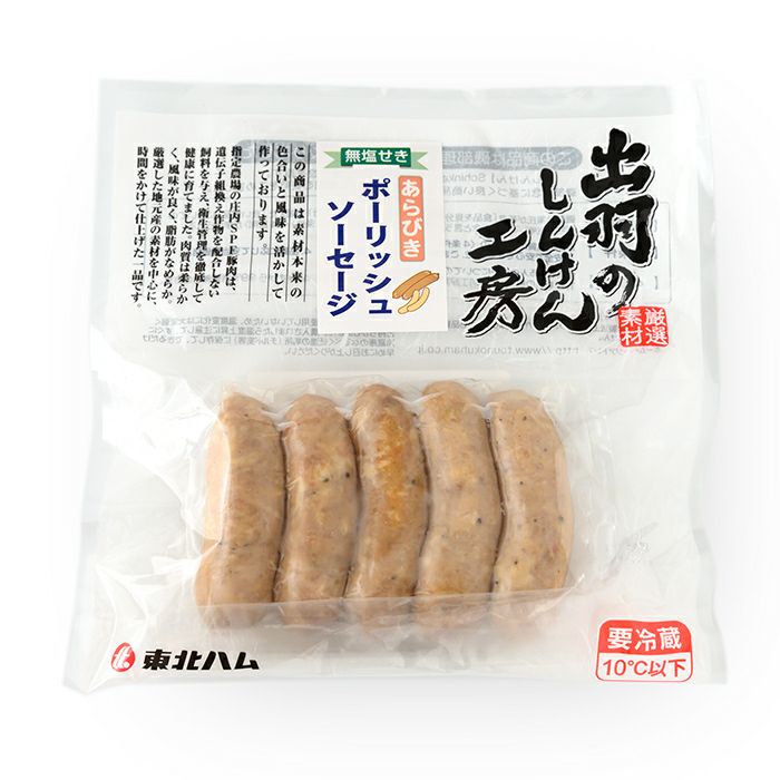 出羽のしんけん工房ウインナー