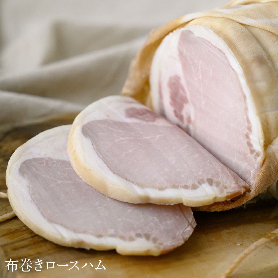 出羽のしんけん工房 ロースハム布巻 450g