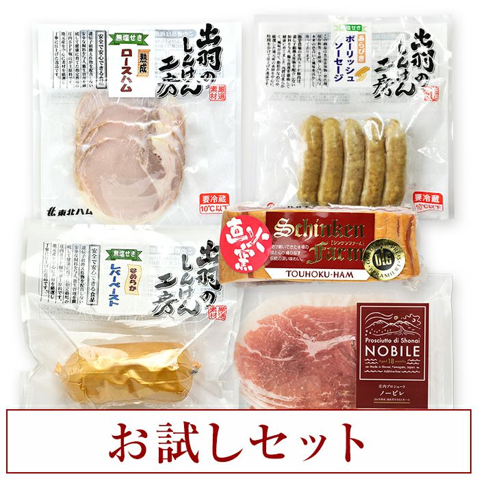 お試しセット TEU-455 【送料込】 | 東北ハム